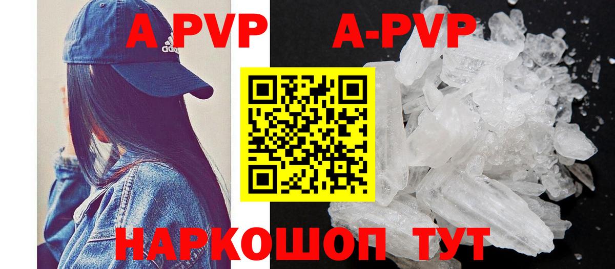 Альфа ПВП кристаллы  Вход с VPN  Барнаул  A-PVP Соль  Alpha-PVP СК 