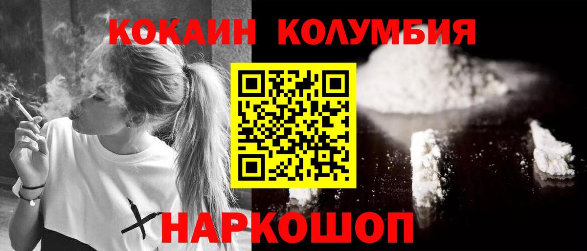Барнаул  Кокаин Fish Scale  Вход с VPN  COCAIN Columbia 