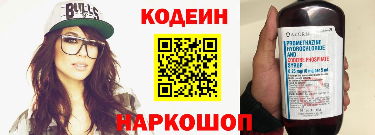 Codein Purple Drank Барнаул