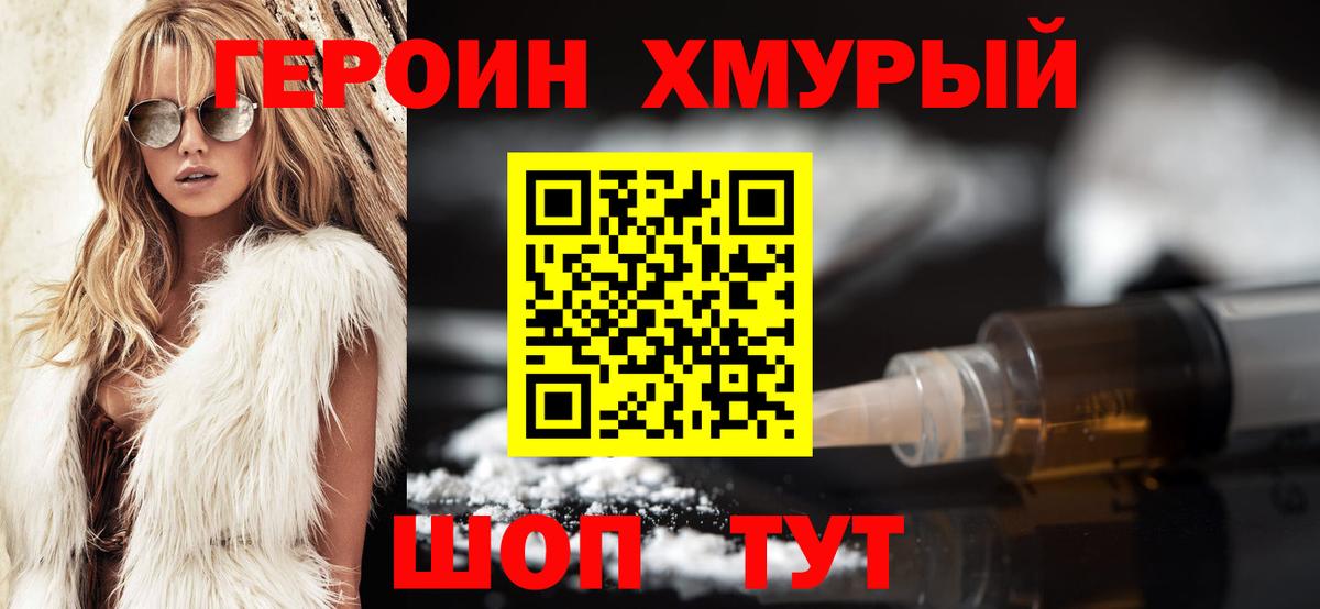 Героин Heroin  Вход с VPN  Барнаул 