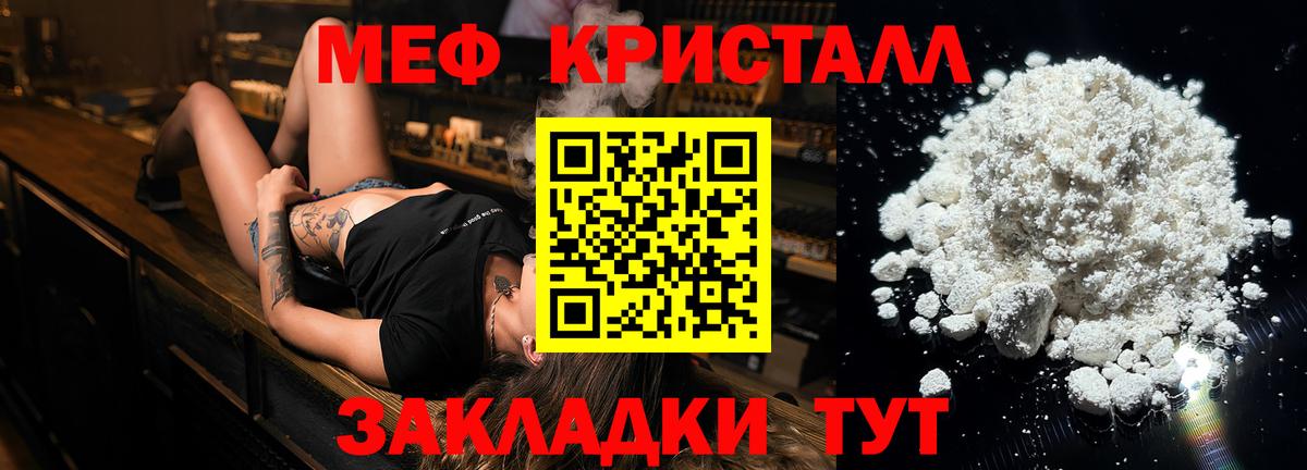 Мефедрон мука Барнаул